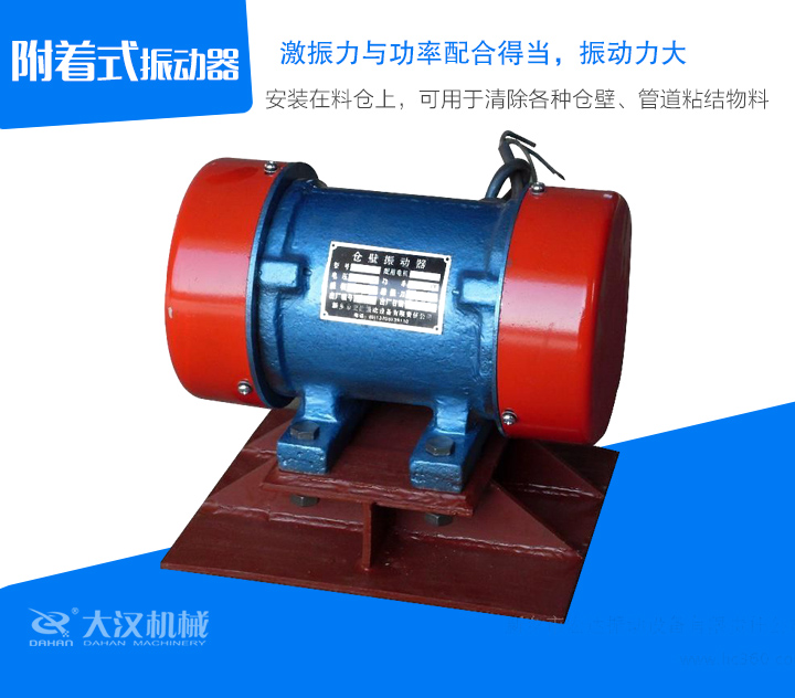 附著式振動器安裝在料倉上，可用于清除各種倉壁、管道粘結物料