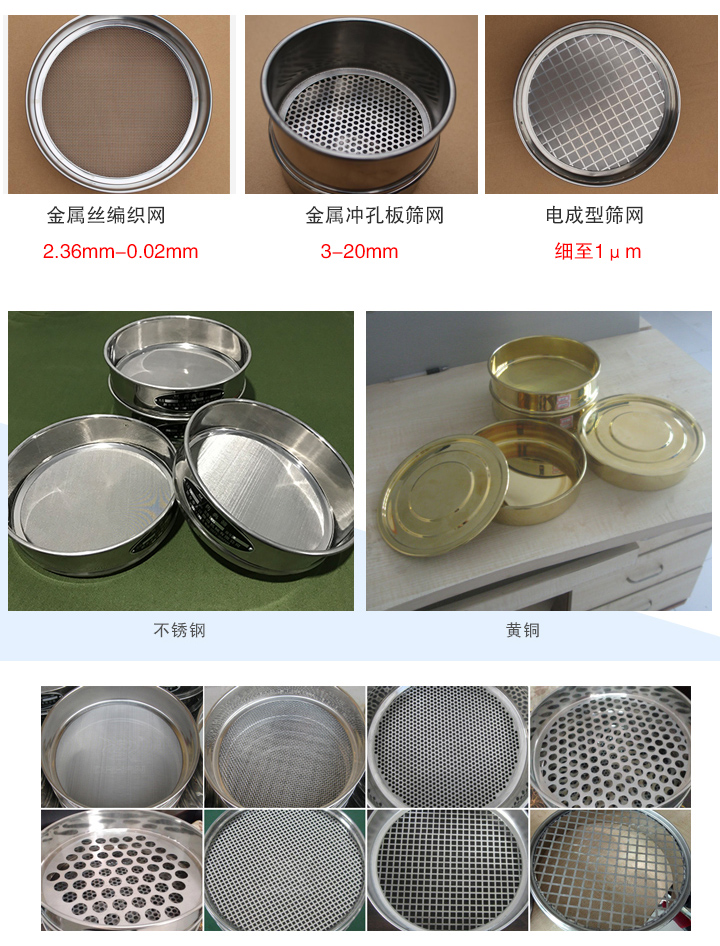 標準篩網(wǎng)