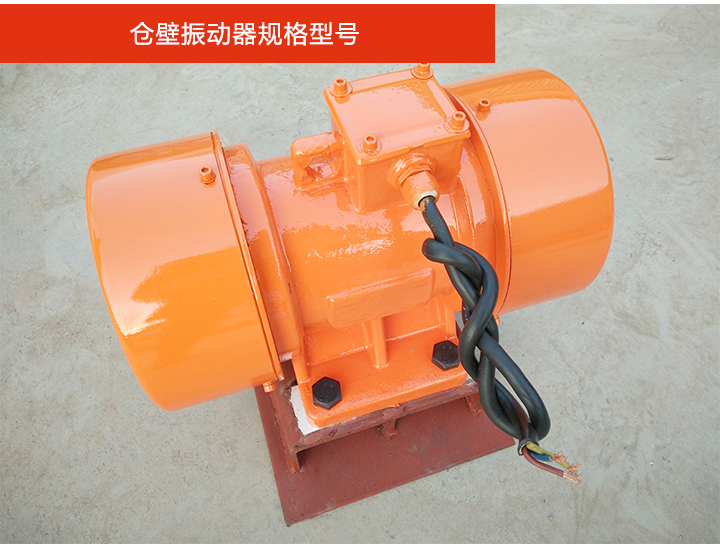 倉壁振動(dòng)器規(guī)格型號